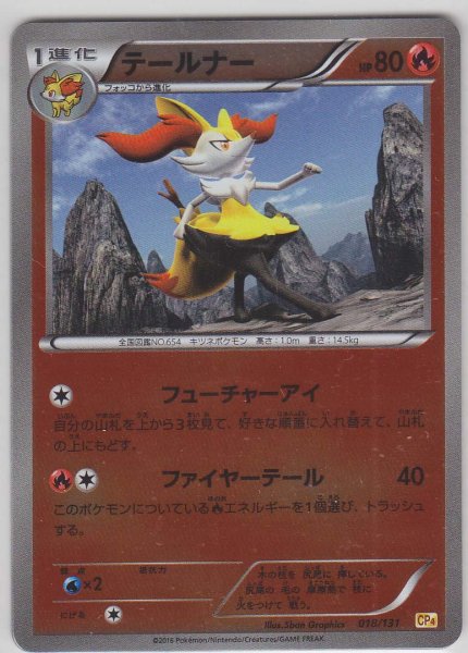 Photo1: Braixen 018/131 CP4 (1)