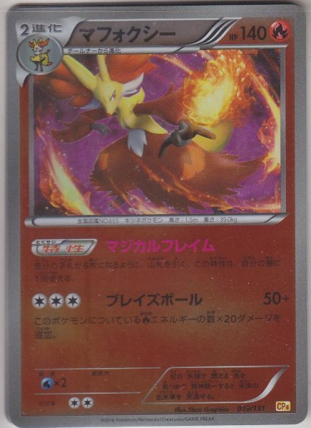 Photo1: Delphox 019/131 CP4 (1)