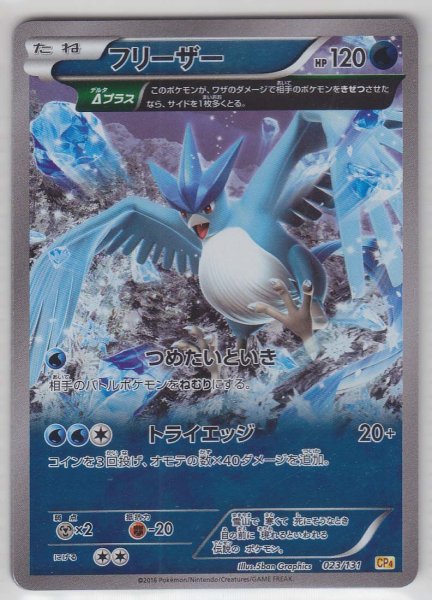 Photo1: Articuno 023/131 CP4 (1)