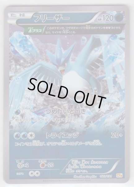 Photo1: Articuno 023/131 CP4 (1)