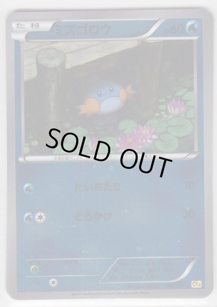 Photo1: Mudkip 026/131 CP4 (1)