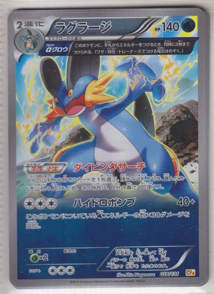 Photo1: Swampert 028/131 CP4 (1)