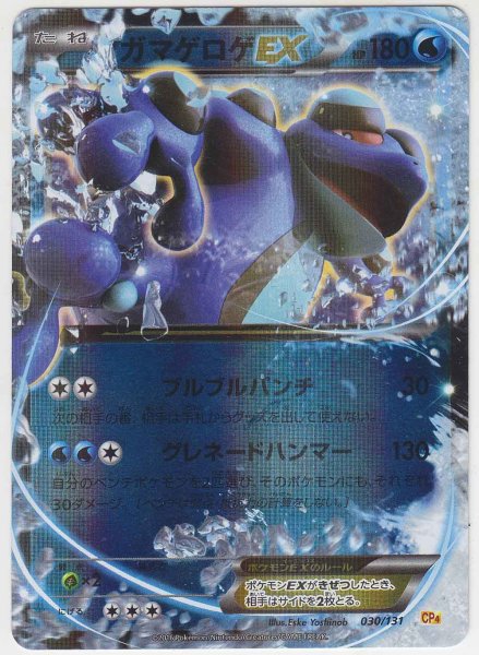 Photo1: Seismitoad EX 030/131 CP4 (1)