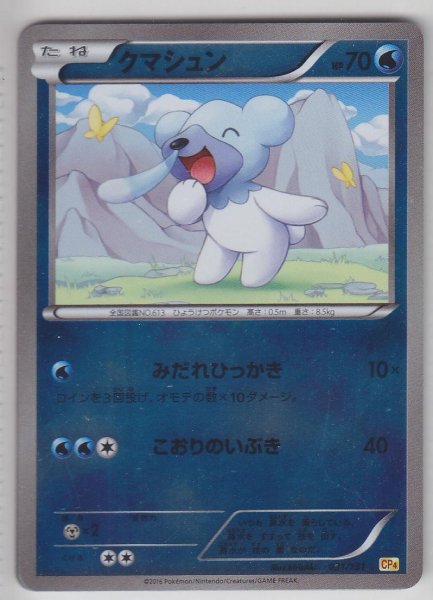 Photo1: Cubchoo 031/131 CP4 (1)