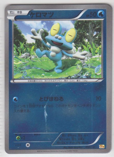 Photo1: Froakie 033/131 CP4 (1)