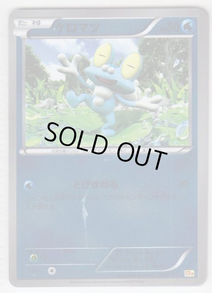 Photo1: Froakie 033/131 CP4 (1)