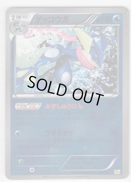 Photo1: Greninja 035/131 CP4 (1)