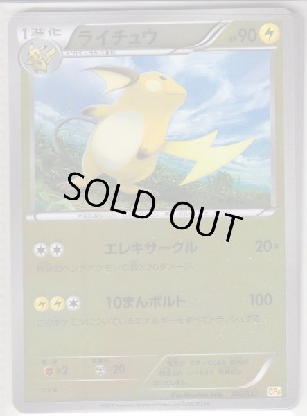 Photo1: Raichu 037/131 CP4 (1)