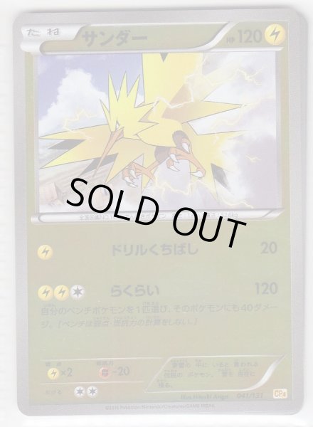 Photo1: Zapdos 041/131 CP4 (1)