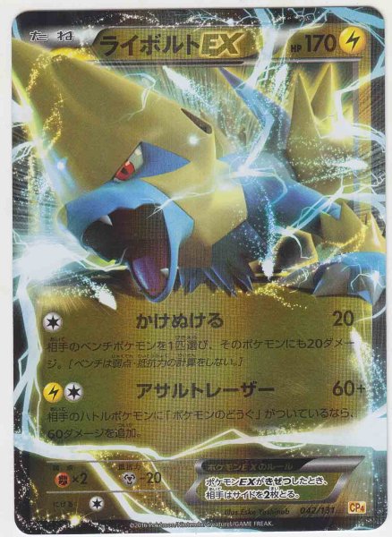 Photo1: Manectric EX 042/131 CP4 (1)