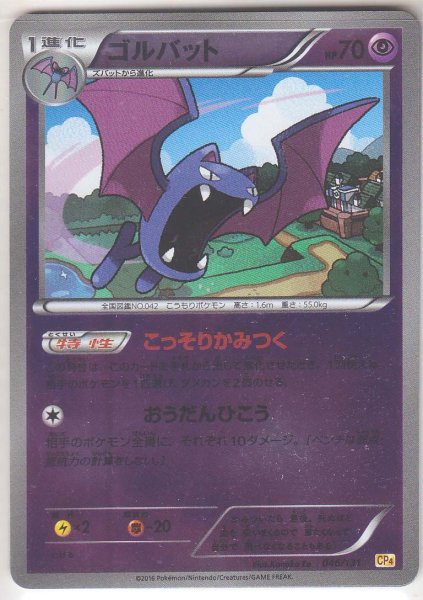 Photo1: Golbat 046/131 CP4 (1)