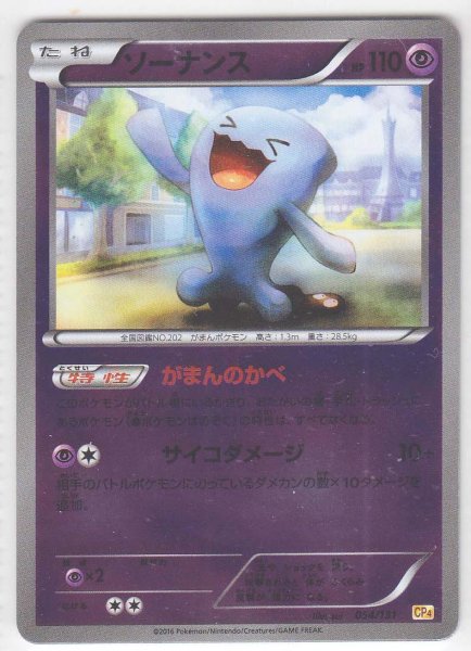 Photo1: Wobbuffet 054/131 CP4 (1)