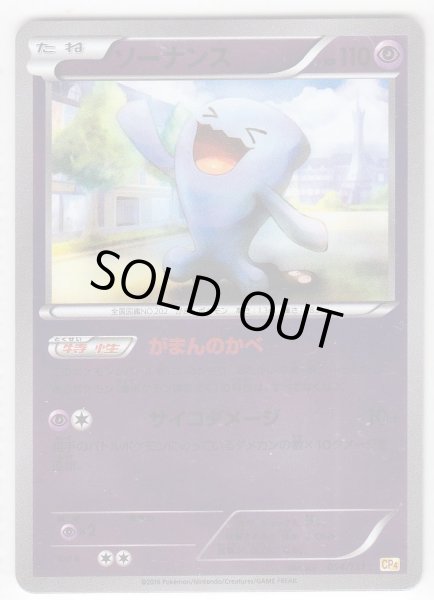 Photo1: Wobbuffet 054/131 CP4 (1)