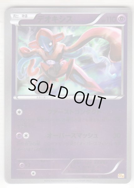 Photo1: Deoxys 056/131 CP4 (1)