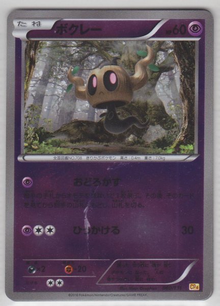 Photo1: Phantump 060/131 CP4 (1)