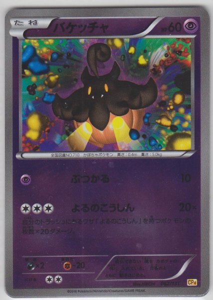 Photo1: Pumpkaboo 062/131 CP4 (1)