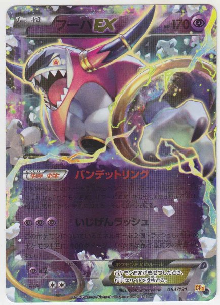 Photo1: Hoopa EX 064/131 CP4 (1)