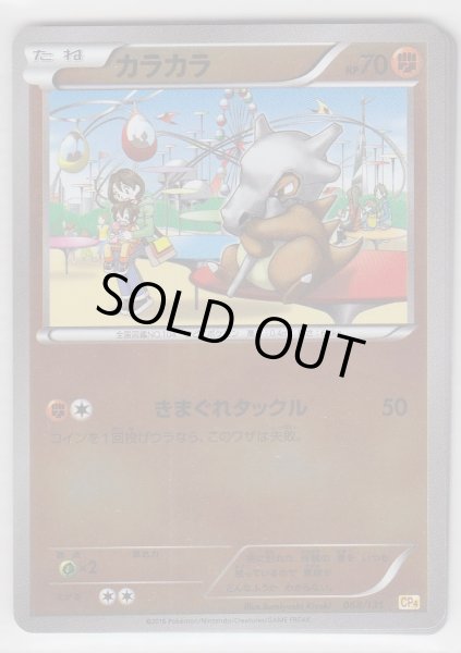 Photo1: Cubone 068/131 CP4 (1)