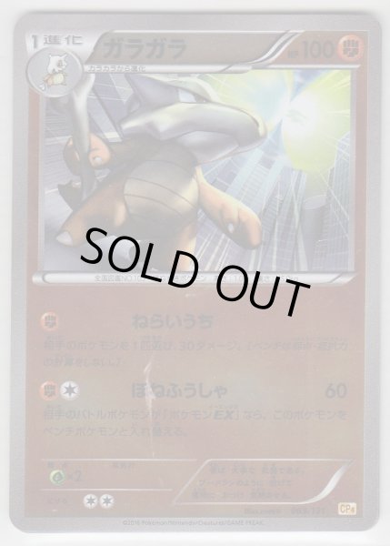 Photo1: Marowak 069/131 CP4 (1)