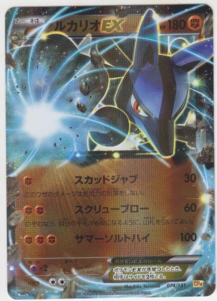 Photo1: Lucario EX 074/131 CP4 (1)