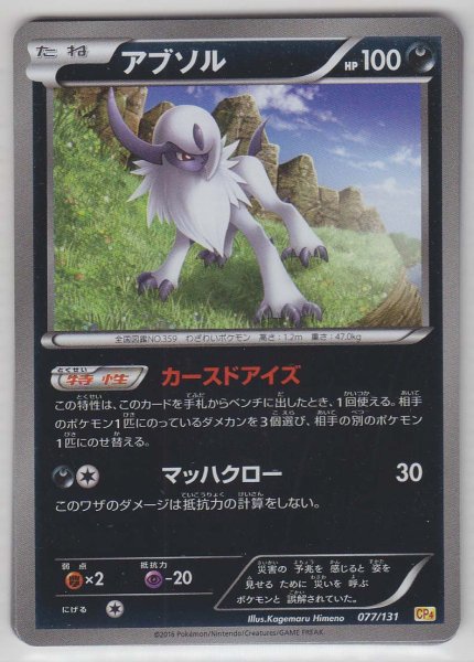 Photo1: Absol 077/131 CP4 (1)