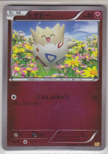 Photo1: Togepi 083/131 CP4 (1)