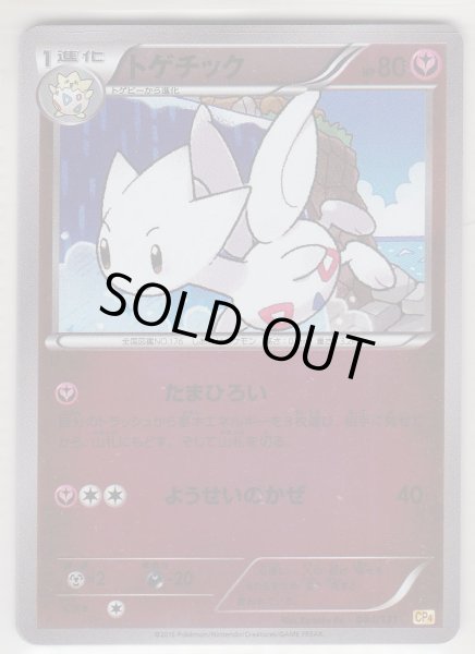 Photo1: Togetic 084/131 CP4 (1)