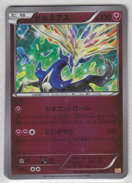 Photo1: Xerneas 089/131 CP4 (1)