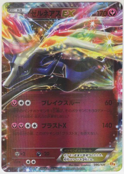 Photo1: Xerneas EX 090/131 CP4 (1)