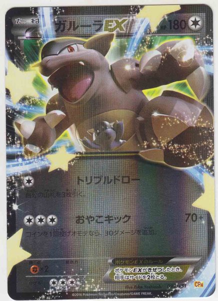 Photo1: Kangaskhan EX 093/131 CP4 (1)