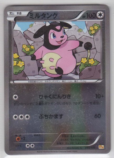 Photo1: Miltank 095/131 CP4 (1)