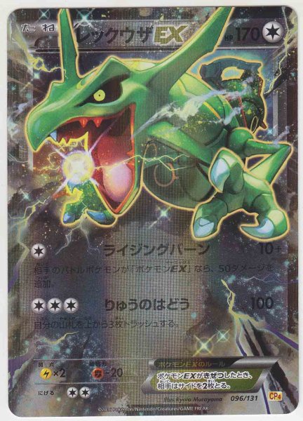 Photo1: Rayquaza EX 096/131 CP4 (1)