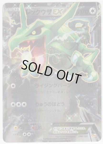 Photo1: Rayquaza EX 096/131 CP4 (1)