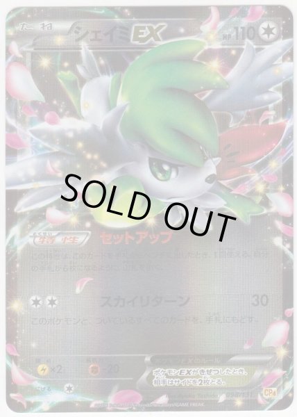 Photo1: Shaymin EX 098/131 CP4 (1)