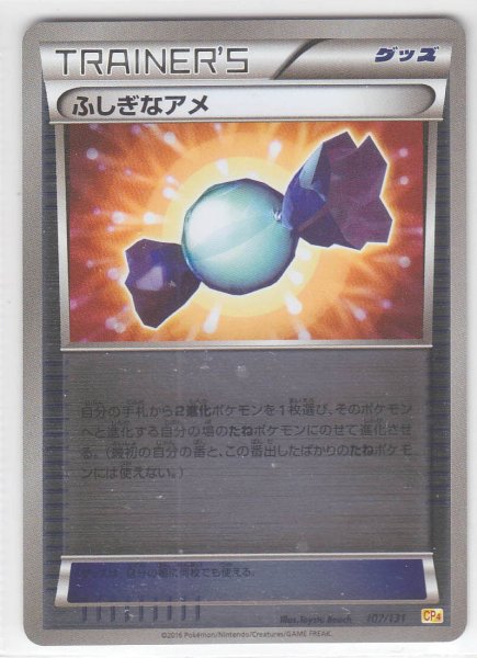 Photo1: Rare Candy 107/131 CP4 (1)