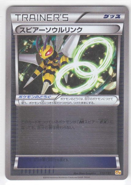 Photo1: Beedrill Spirit Link 113/131 CP4 (1)