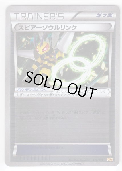 Photo1: Beedrill Spirit Link 113/131 CP4 (1)