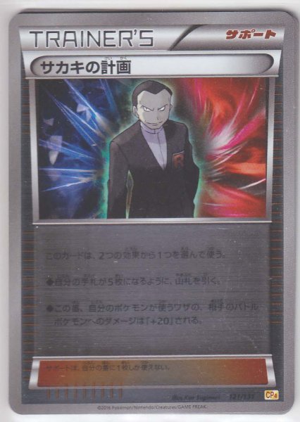 Photo1: Giovanni's Scheme 121/131 CP4 (1)