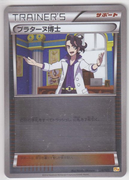 Photo1: Professor Sycamore 124/131 CP4 (1)