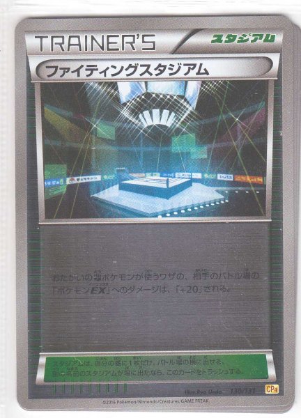 Photo1: Fighting Stadium 130/131 CP4 (1)