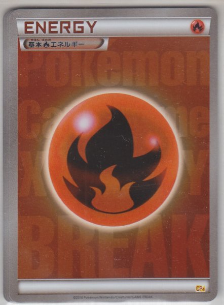 Photo1: Fire Energy  CP4 Version (1)