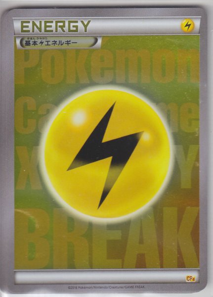 Photo1: Lightning Energy  CP4 Version (1)