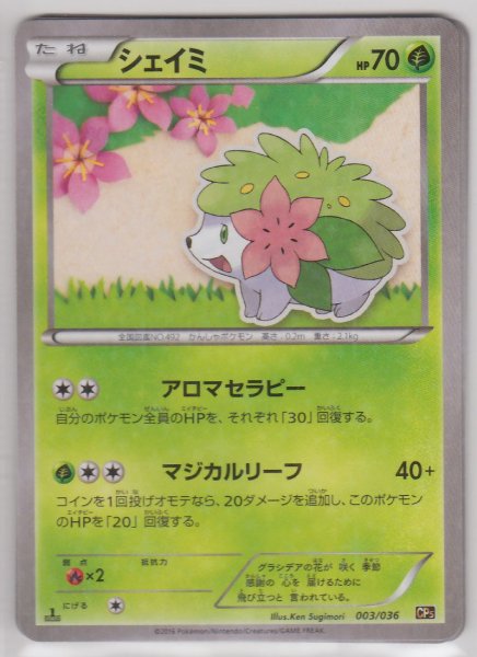 Photo1: Shaymin 003/036 CP5 (1)