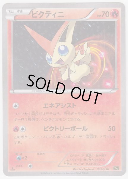 Photo1: Victini 006/036 CP5 (1)