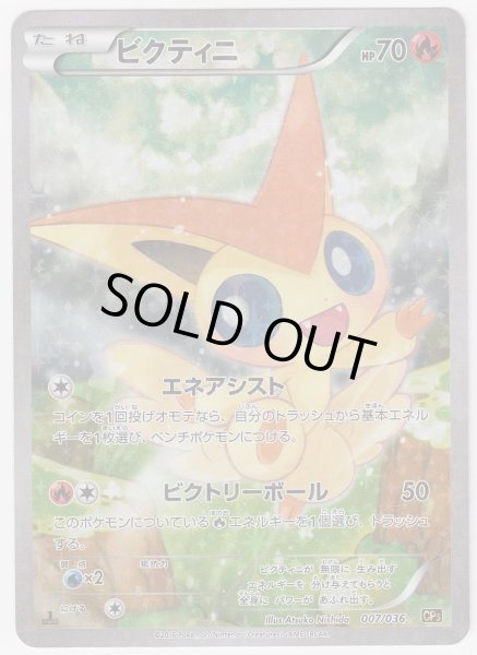 Photo1: Victini 007/036 CP5 (1)