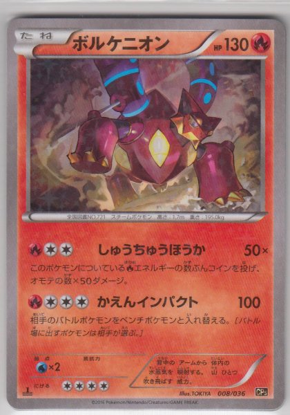 Photo1: Volcanion 008/036 CP5 (1)