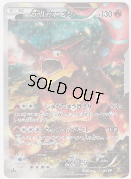 Photo1: Volcanion 009/036 CP5 (1)