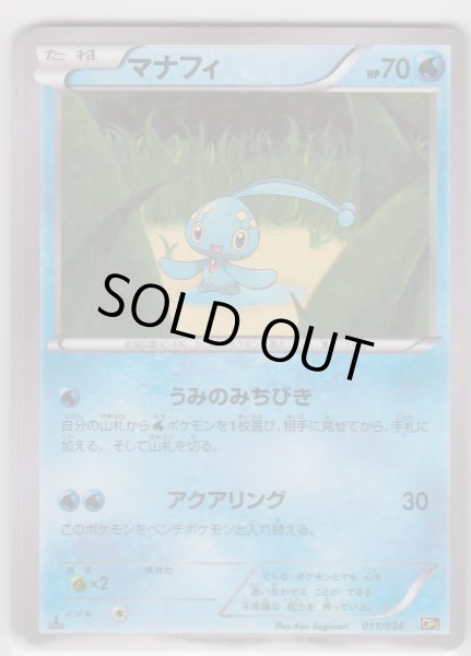 Photo1: Manaphy 011/036 CP5 (1)