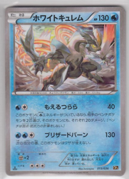 Photo1: White Kyurem 015/036 CP5 (1)