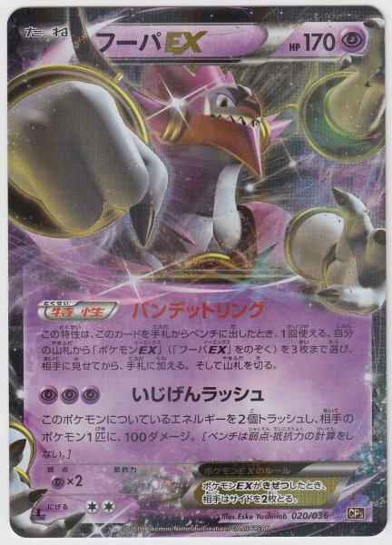 Photo1: Hoopa EX 020/036 CP5 (1)